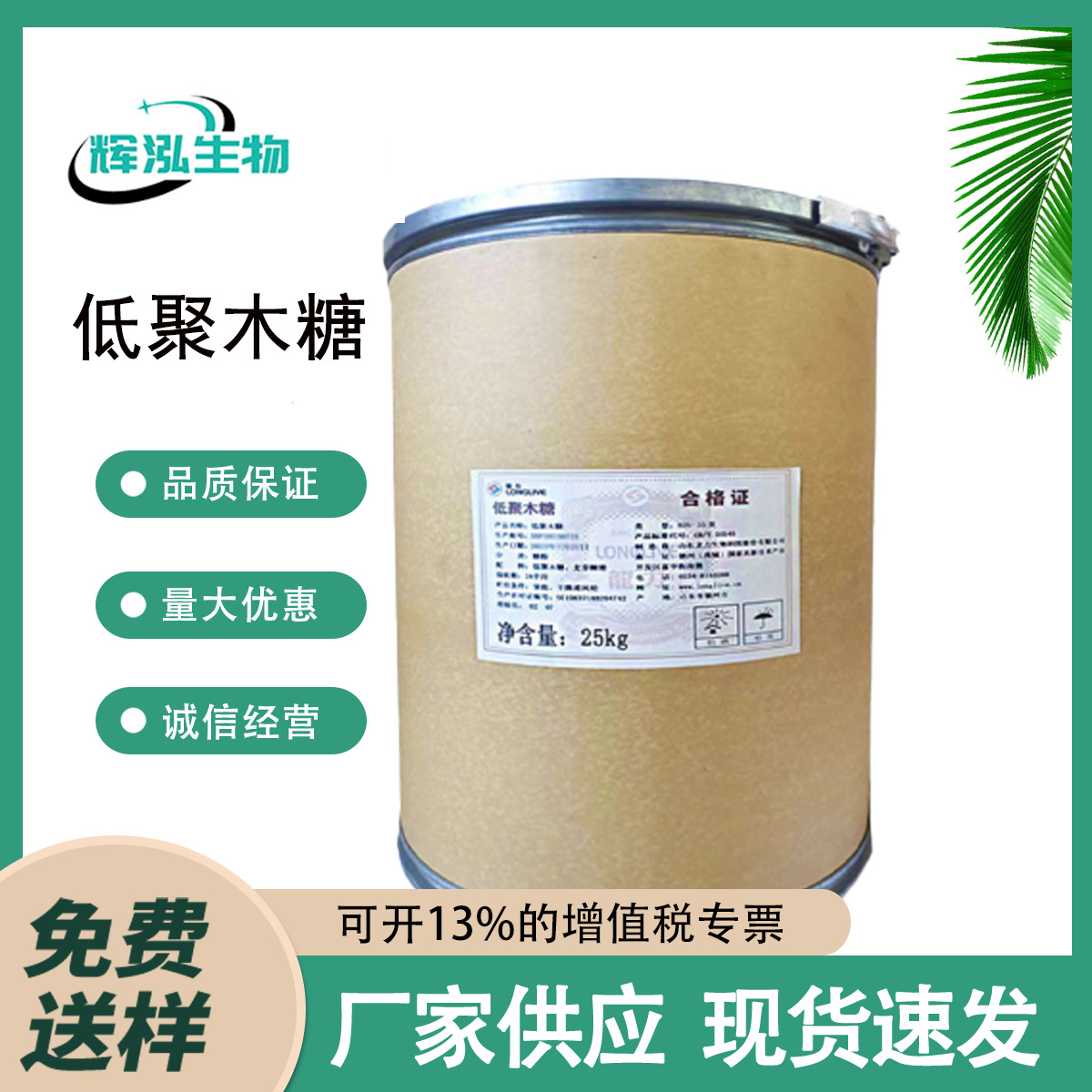 现货低聚木糖 食品级甜味剂木寡糖含量35/70/95 固体饮料低聚木糖