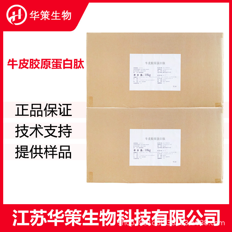 牛皮胶原蛋白肽 食品用胶原蛋白肽 小分子活性肽 食品保健品原料