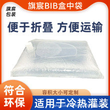 BIb盒中袋大容量袋装水水袋食品级材料多种容量规格可定 制