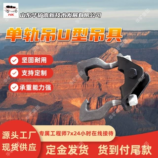 单轨吊U型吊具 诚意出售 单轨吊U型吊具 规格齐全 单轨吊U型吊具
