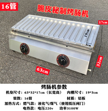 16管法式烤腸機 燃氣秘制烤腸機 電熱脆皮烤腸機 霍式香腸熱狗機