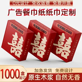 广告纸巾;抽纸;餐巾纸