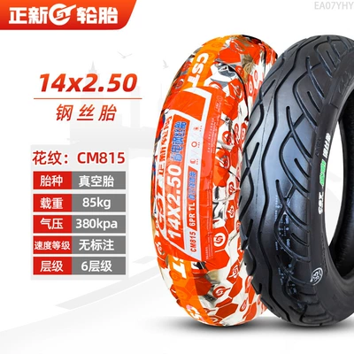 Non-industrial tires, Road Tire 14/16X2.125/2.50/3.0 - 14x250-zhengxin-6-layer-steel-wire-tubeless-tire