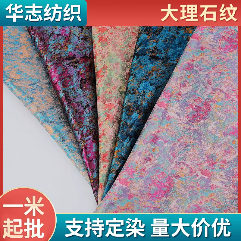 厂家直供150门幅大理石纹织锦缎布料喷绘时装花面料唐装旗袍中国
