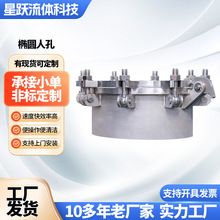 椭圆人孔现货批发快开耐压304不锈钢人孔检修圆形人孔盖