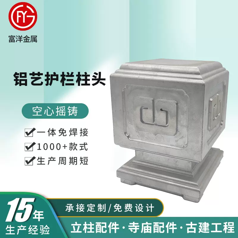 空心摇铸护栏柱头 别墅园林古建筑铝合金围栏护栏配件护栏柱头