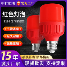 led红灯泡 e27螺口家用灯笼5W10W红色高富帅球泡灯螺纹红光节能灯