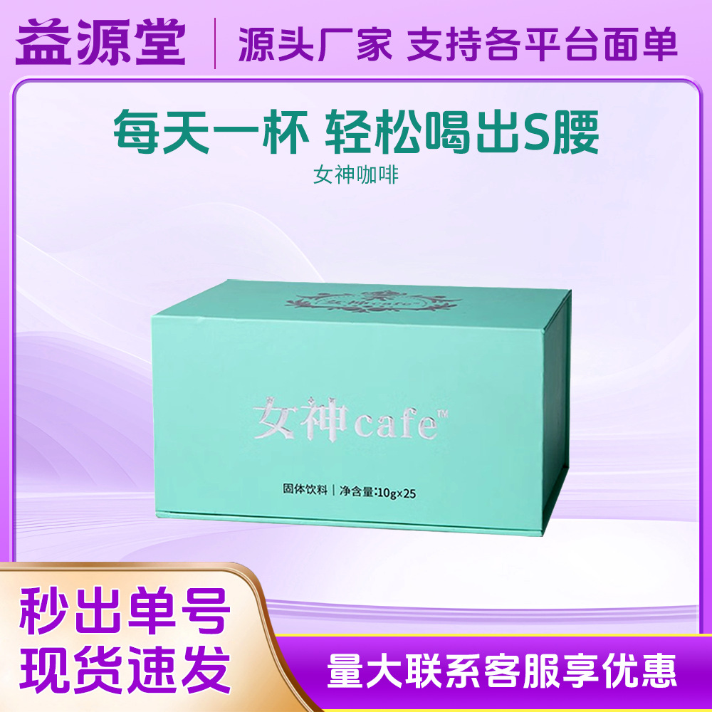 The Same Style as the Popular Xiaohongshu Influencer Product: Goddess Darling Instant Black Coffee, Filling Black Gold Cafe Coffee Milkshake, Direct from the Manufacturer
