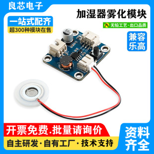Humidifier Atomization Module Supports Microcontroller Programming and Key Automatic Control