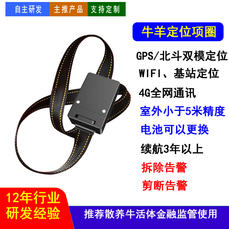 牛羊定位器山区放牧项圈gps北斗卫星追踪器马动物项圈防丢追跟计|undefined