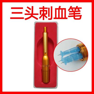 金属三头采血笔点刺血针拔罐刺络中医放血笔泄血针家用连续采血笔|ru