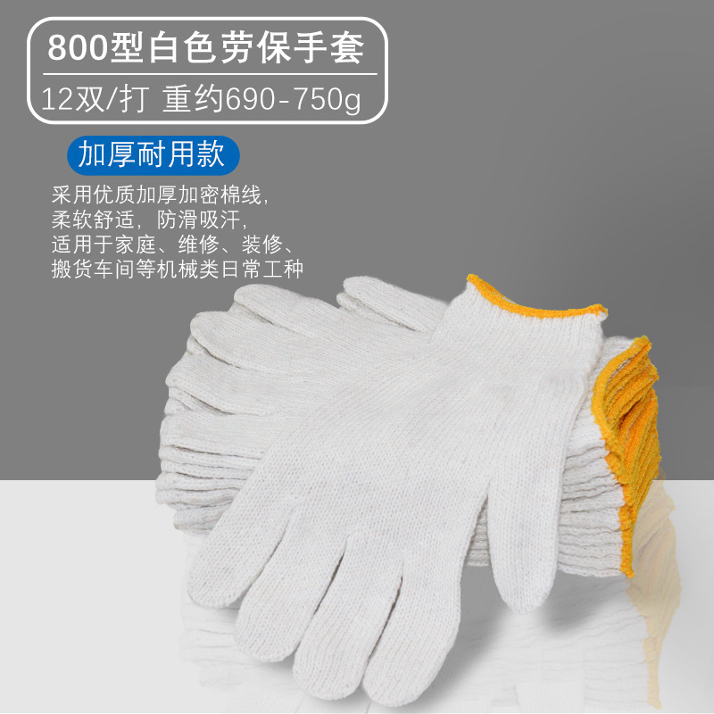 包邮加厚劳保手套耐磨工地用工厂作业干活工作工业防滑白棉线手套|undefined