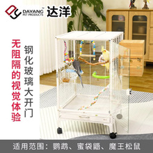 达洋A10XB 豪华新款大号透明玻璃加高鹦鹉笼玄凤虎皮生态鸟笼别墅