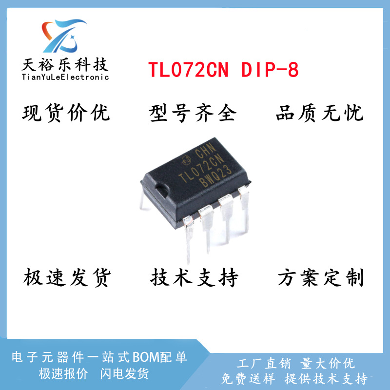 TL072CN 直插DIP-8 放大器/功放IC 电子元器件 IC芯片 全新 TL072