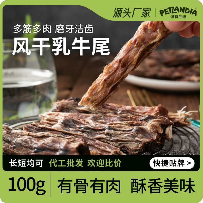 Закуски для собак, высушенные на воздухе, молочные хвосты для собак