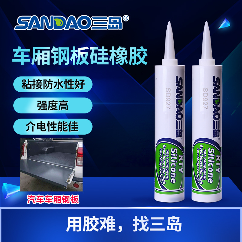 三岛SD927密封集装箱木箱粘接车厢耐腐蚀密封胶室温硫化硅橡胶