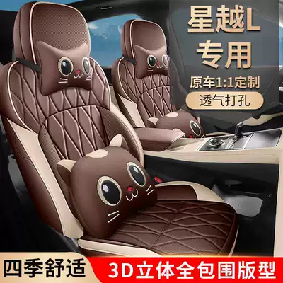Modelə uyğun (Original) oturacaq örtükləri: Geely Xingyue L Dongfang Yao special