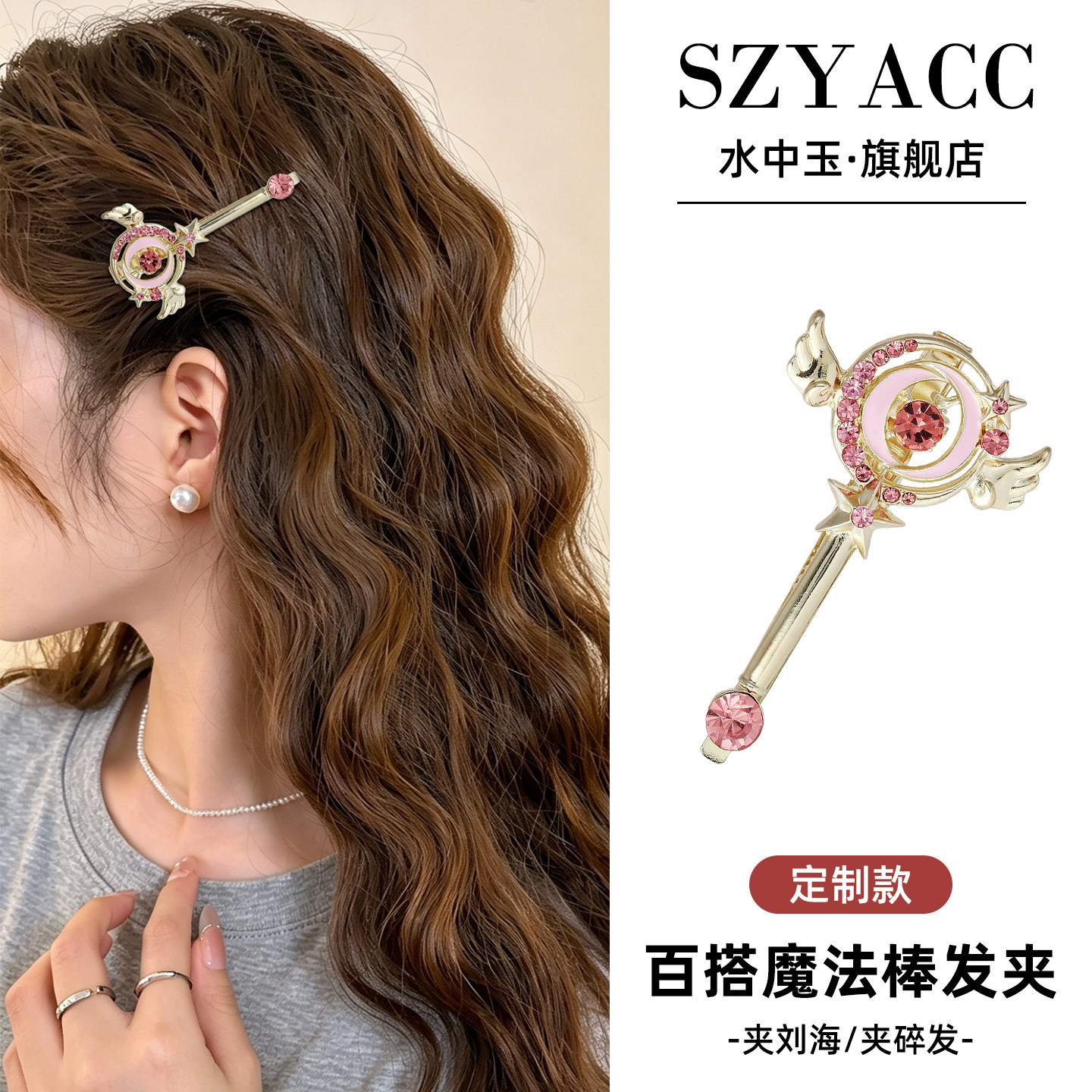 1개  1# 다양한 마술 지팡이 머리핀 약 5.5cm