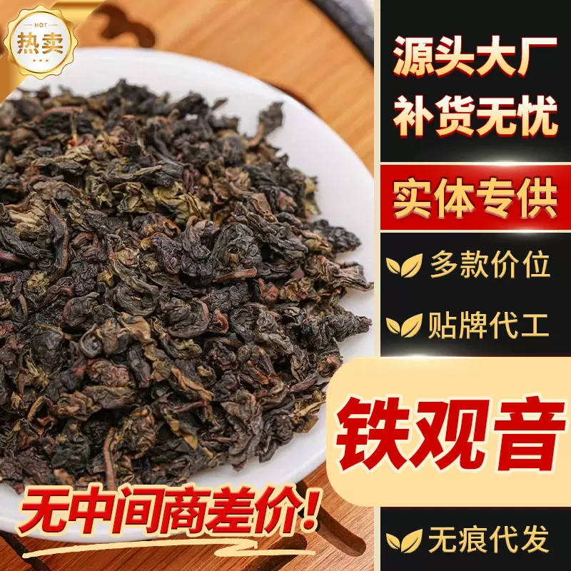 安溪铁观音茶碳焙米香好茶乌龙茶茶叶散装批发铁观音特级浓香茶叶