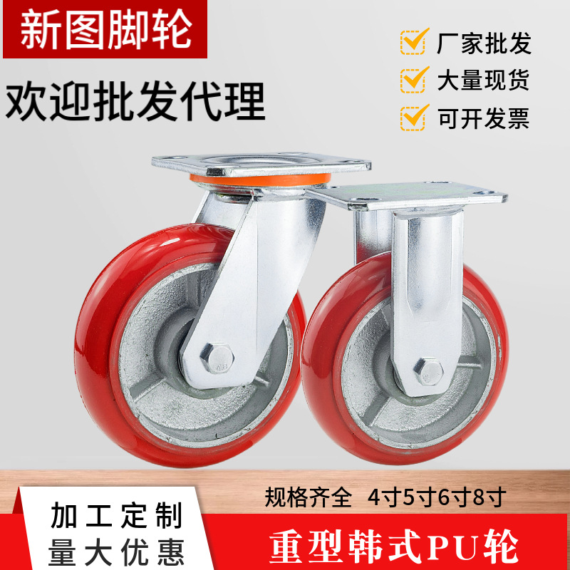 红色重型聚氨酯PU脚轮4寸5寸6寸8寸铁芯韩式圆弧手推车工业万向轮