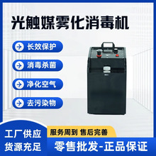 优质汽车烟雾消毒机 光触媒雾化机器  净化空气除异味商用