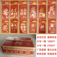 包邮永吉红包整箱批发结婚婚庆新春新年烫金浮雕压岁硬纸利是封