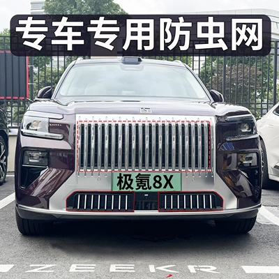 Zeekr 8X, insect-proof net for | Automobile anti-insect net