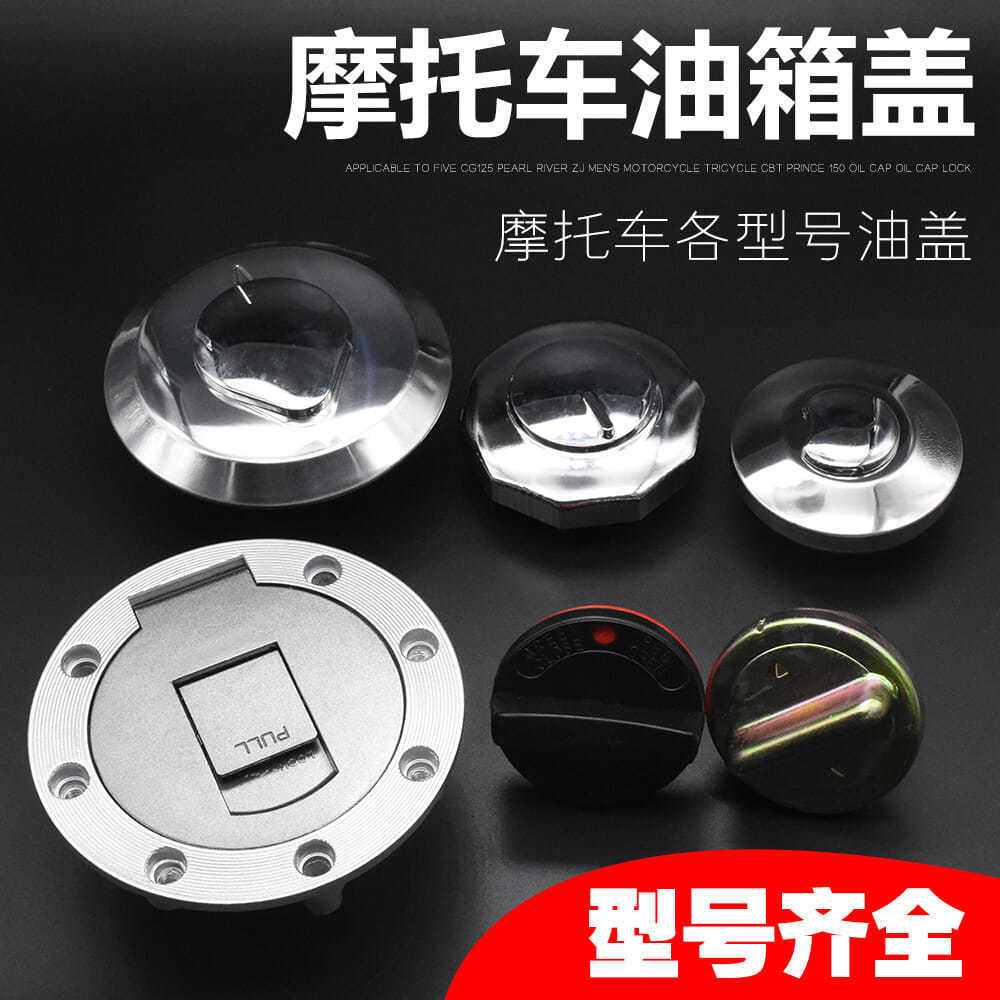 Motocicleta de tres ruedas Jialing JH70 Jinbiao WY125 Guangyang Dayang 100 qiaoge Lingying cubierta de bloqueo del tanque de combustible CBT