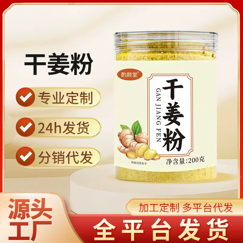 生姜粉云南小黄姜干姜粉食用瓶装小批发食品级厂家代发药食同源