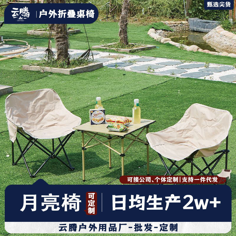 Thickened and Reinforced Moon Chair Outdoor Camping Beach Picnic Folding Chair Stall Portable Table and Chair Set Fishing Chair