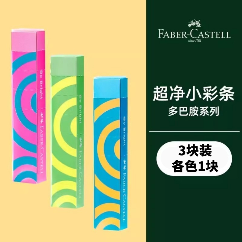 [Nuevo] German Faber-Jia súper limpio Borrador de tira de color pequeño para estudiantes de primaria suministros escolares Borrador de niños
