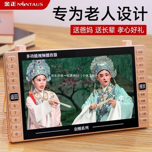 Special Singing Machine for the Elderly, Opera Card Speaker, Video Player, Square Dance Radio, Opera Listening Machine