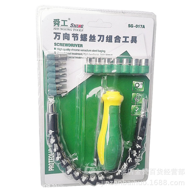 【舜工017A万向节工具】 万向节螺丝刀组合工具 家用组合工具