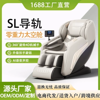 按摩椅定制SL导轨机械手出口跨境豪华电动家用多功能零重力太空舱