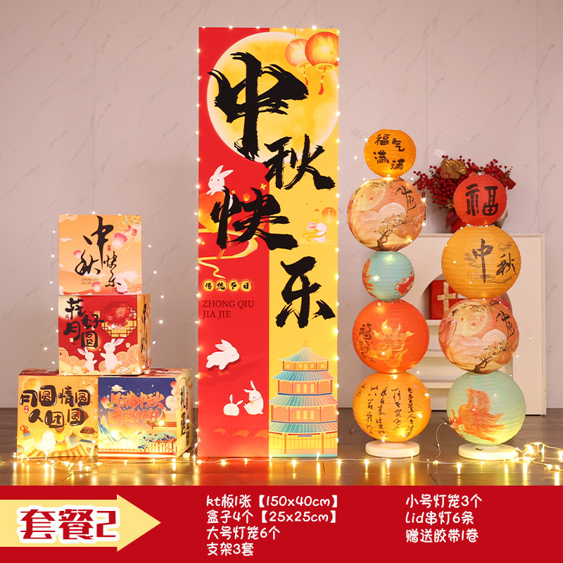 国庆中秋节场景装饰布置氛围商场灯笼珠宝门店门口打卡迎宾牌kt板|undefined