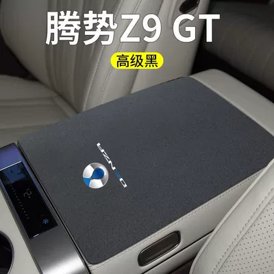 Armrest box pad – Center Special Armrest Box Protective - denza-z9gt-armrest-box-with-integral-rear-opening-1-piece-high-end-black