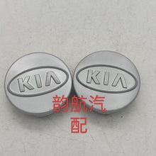 适用起亚轮毂中心盖标志赛拉图欧风狮跑福瑞迪K5K3智跑轮毂盖车标