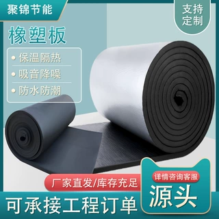 橡塑板保温板隔热板隔热棉铝箔自粘橡塑保温棉通风管道楼顶屋顶