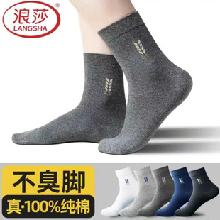 Langsha new men's socks men's four seasons autumn and winter cotton deodorant sweat-absorbent business men's cotton socks wholesale