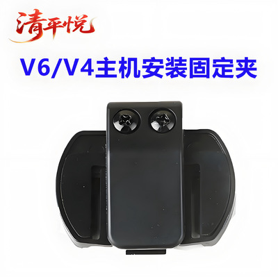 [xinowy品牌V6/V4摩托车头盔蓝牙耳机对讲机主机配件螺丝夹黏贴夹]