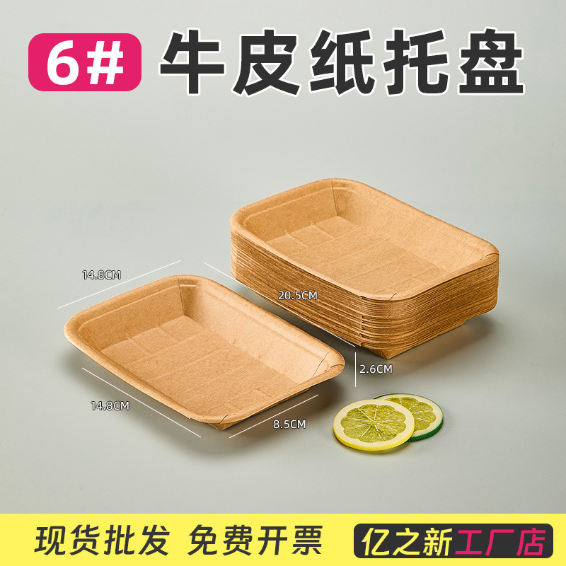 コーティングされた厚みのある使い捨てクラフト紙トレイ食品グレードの防水性と耐油性のマルチ仕様のディナープレートスナックフレッシュトレイ|undefined