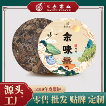 三余 福鼎白茶2019年寿眉饼300g白茶饼 高山日晒白茶茶叶直供批发