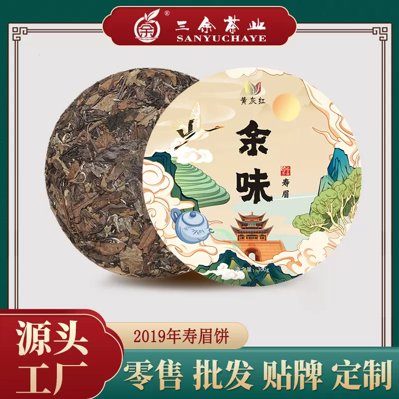 三余 福鼎白茶2019年寿眉饼300g白茶饼 高山日晒白茶茶叶直供批发