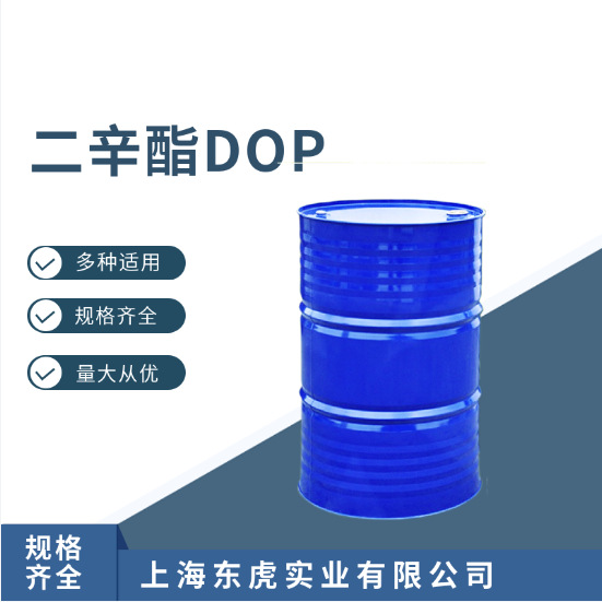 大量销售 增塑剂 DOP 邻苯二甲酸二辛酯 二辛酯 DOP