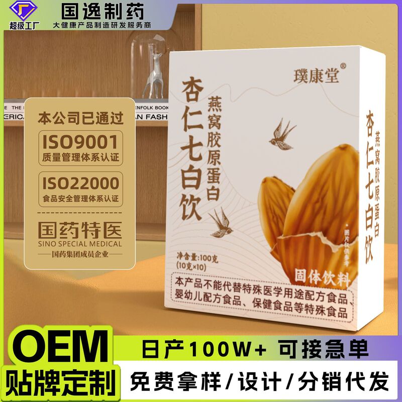 Bird's Nest Collagen Almond Seven White Drink Meal Replacement Powder Almond Powder Dietary Fiber Breakfast Drink Oem