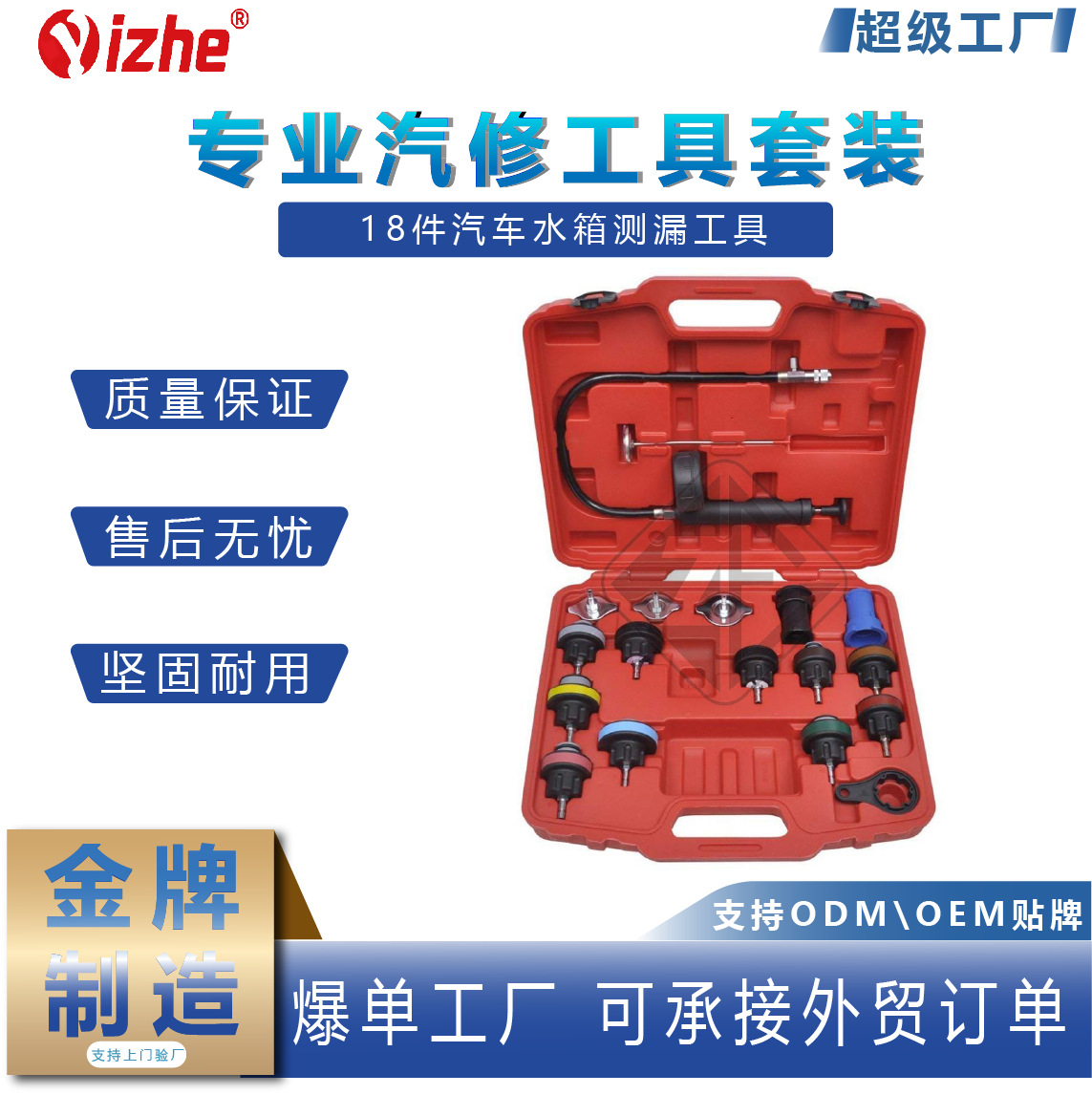 18件汽车水箱测漏工具冷却系统检漏仪水箱加压加注器压力表套装