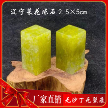 2*5辽宁丹东冻石牛角冻篆刻石料 刻字石头原石雅安绿