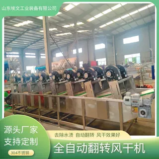 乡巴佬卤蛋风干线魔芋爽包装袋脱水风干机翻转式强风风干除水设备
