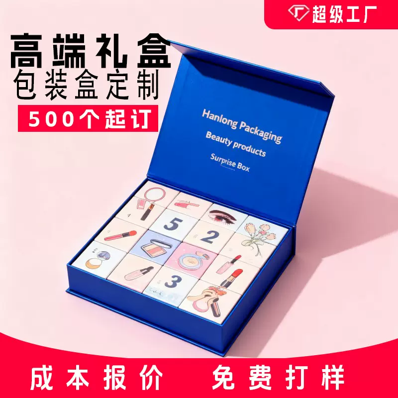 彩盒定制 化妆品包装盒定制 天地盖礼盒空盒子磁吸翻盖盒定制