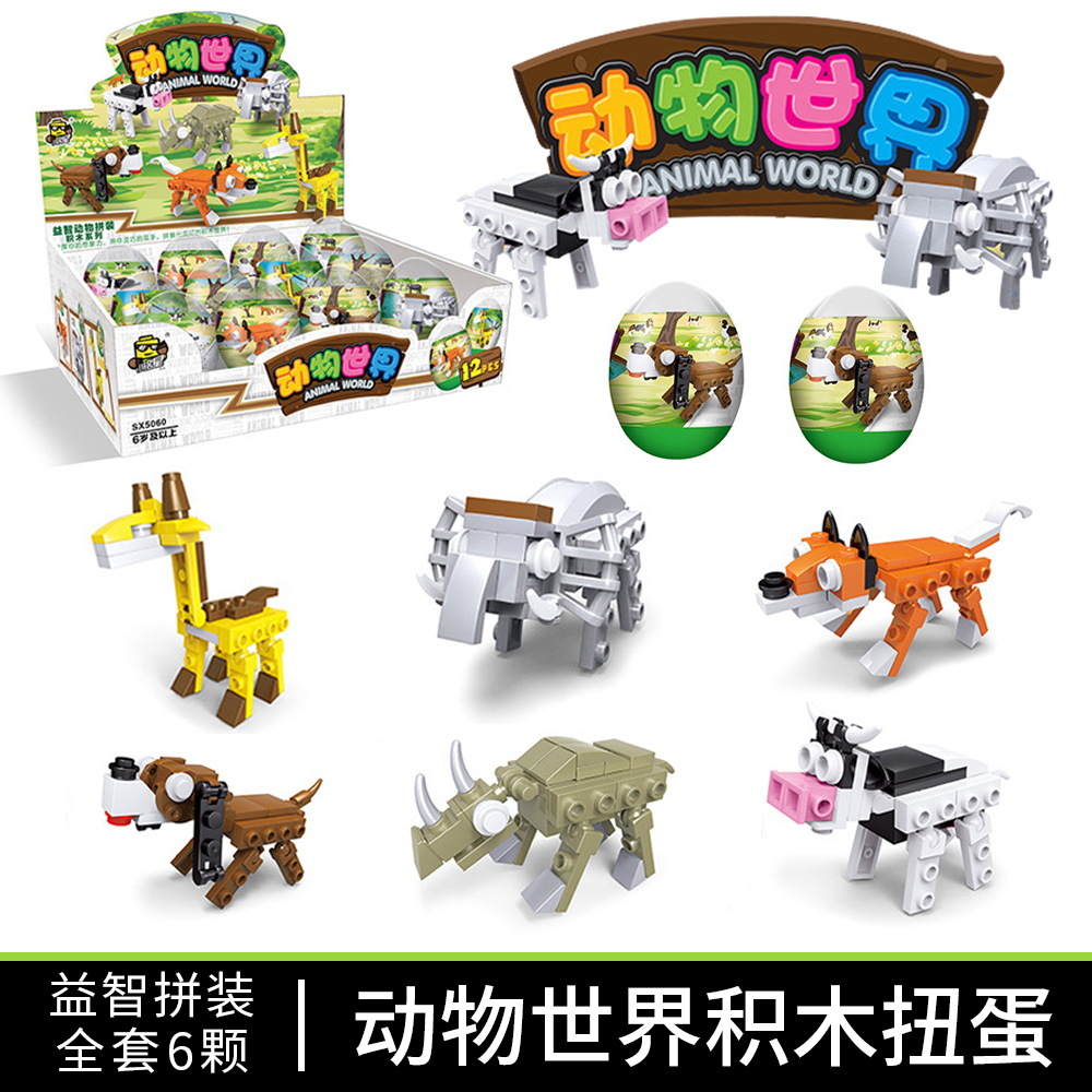 动物世界积木扭蛋_看图王.jpg